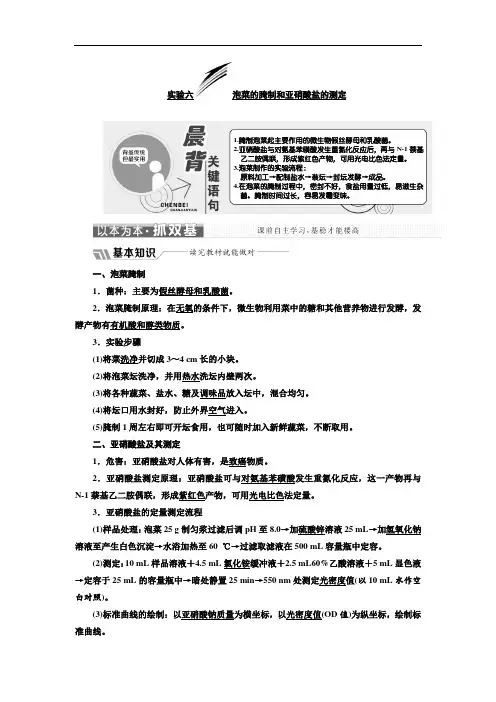 2018-2019学年浙科版选修1 第三章 泡菜的腌制和亚硝酸盐的测定 学案