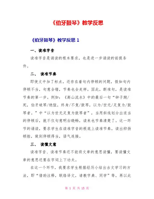 《伯牙鼓琴》教学反思