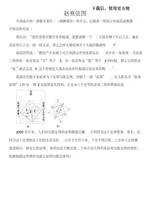 数学文化之赵爽弦图