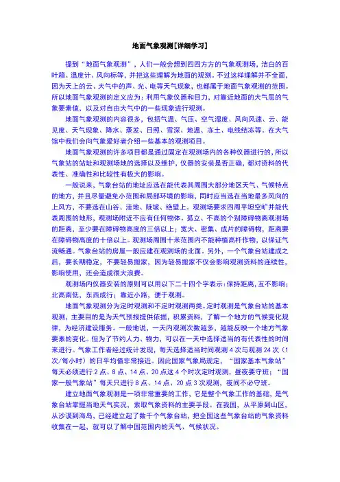 地面气象观测(详细学习)