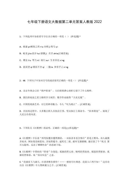 七年级下册语文大数据第二单元答案人教版2022