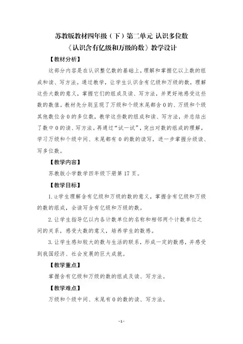 第4课时《认识含有亿级和万级的数》