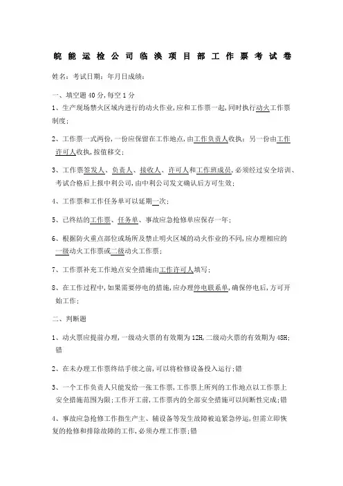 安规工作票考试卷答案