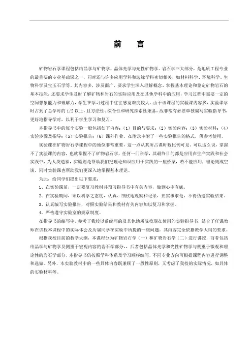 矿物岩石学实验指导(定稿)