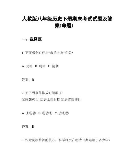 人教版八年级历史下册期末考试试题及答案(命题)