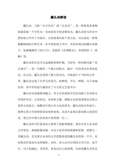 藏头诗解读