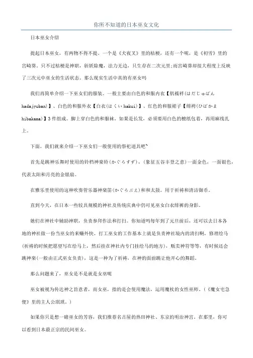 你所不知道的日本巫女文化