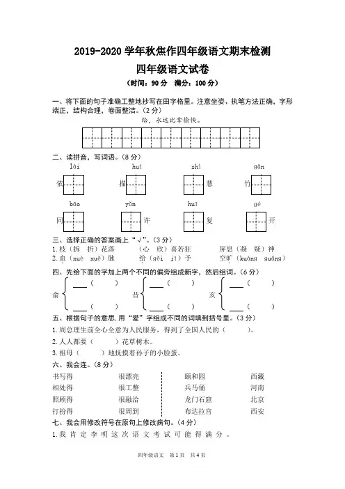 2019-2020学年秋焦作四年级语文期末检测真卷(含答案)
