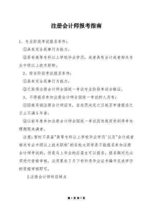 注册会计师报考指南
