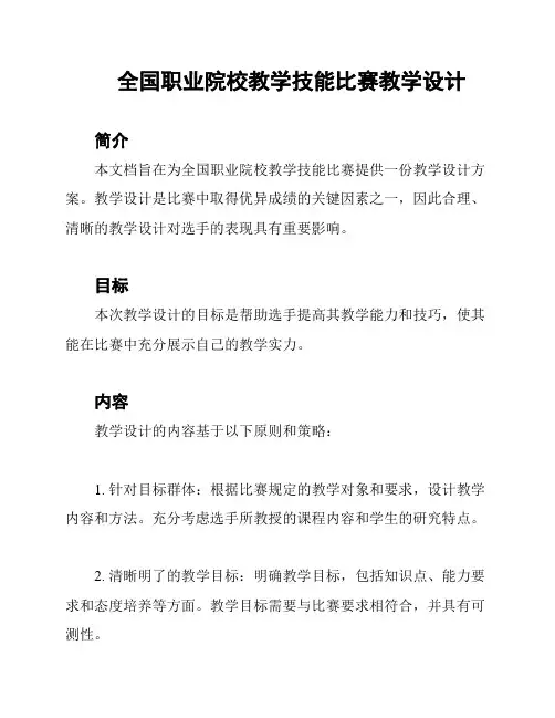 全国职业院校教学技能比赛教学设计