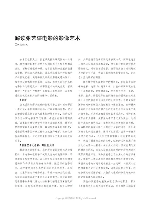 解读张艺谋电影的影像艺术