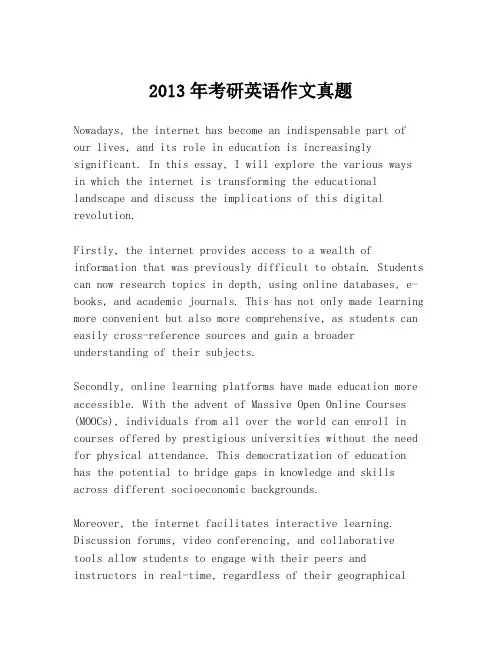 2013年考研英语作文真题