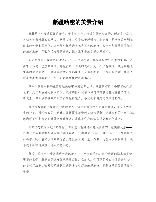 新疆哈密的美景介绍