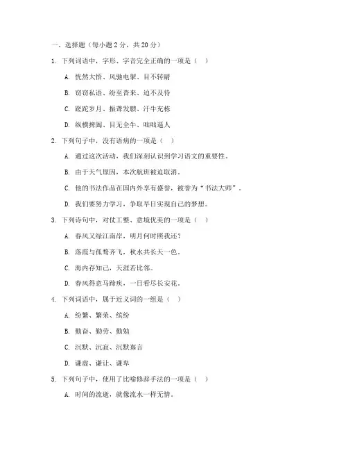 沪教版高一语文期末测试卷