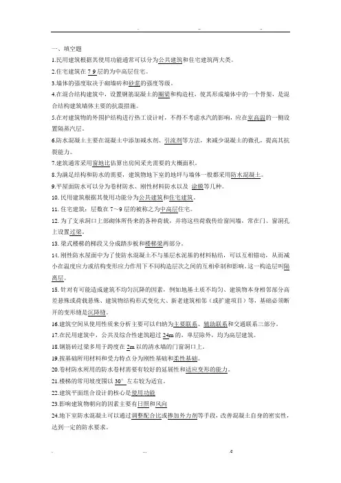 房屋建筑学试题库