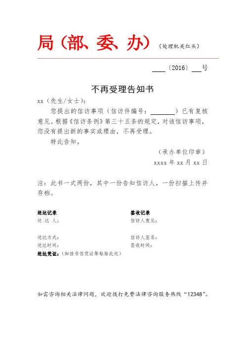 不再受理告知书(已有复核意见)