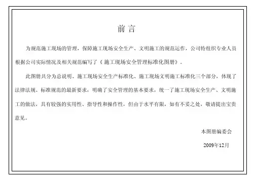 施工现场安全管理标准化图册_安全文明施工_图集(上下合集)
