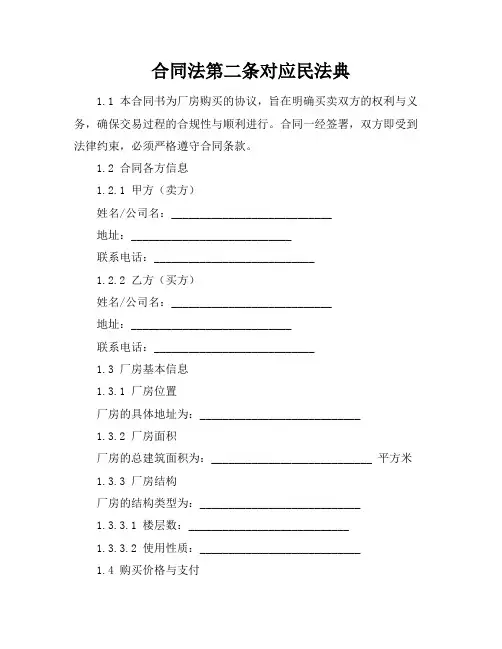 合同法第二条对应民法典