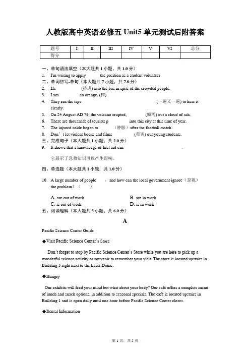 人教版高中英语必修五unit5单元测试(后附答案)