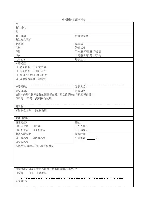 申根国家签证申请表
