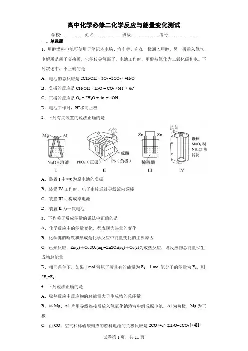 高中化学必修二化学反应与能量变化测试附答案