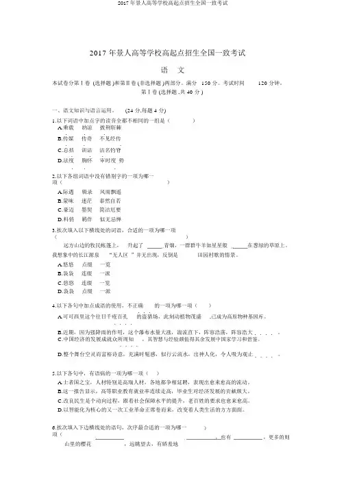 2017年成人高等学校高起点招生全国统一考试