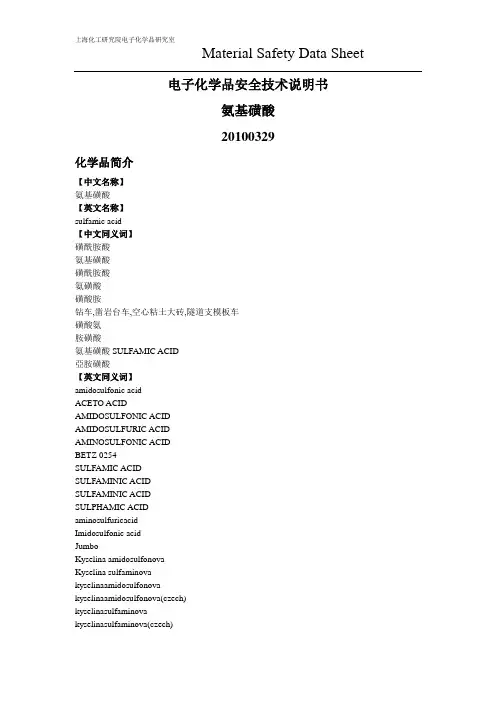 氨基磺酸MSDS