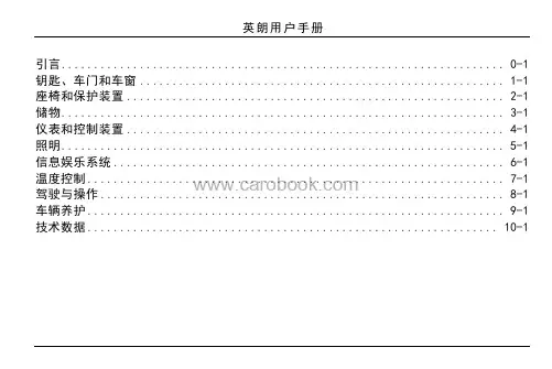 英朗 用户手册说明书