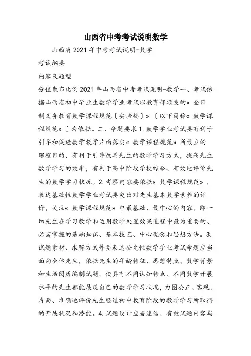 山西省中考考试说明数学