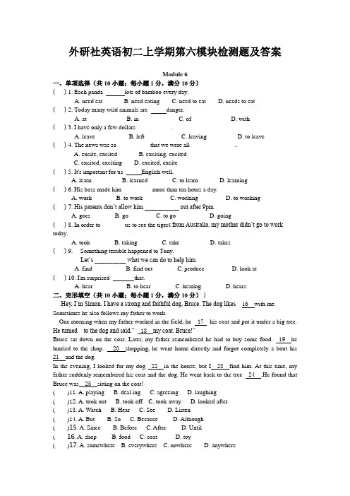 外研社英语初二上学期第六模块检测题及答案