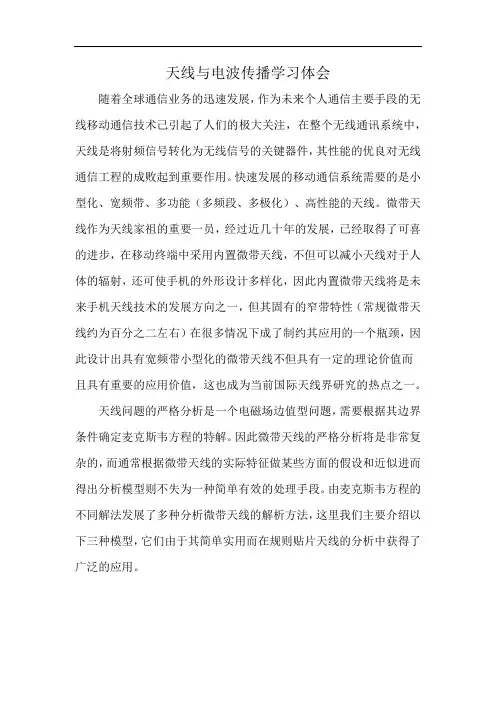 天线与电波传播学习体会