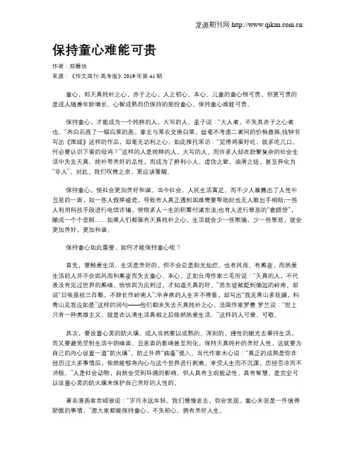 保持童心难能可贵
