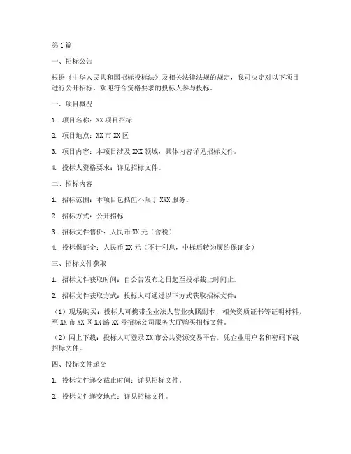 招标公司服务业(3篇)