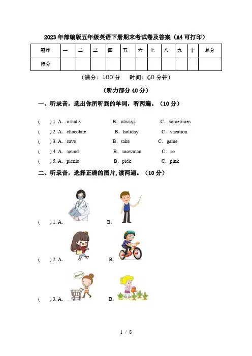 2023年部编版五年级英语下册期末考试卷及答案(A4可打印)