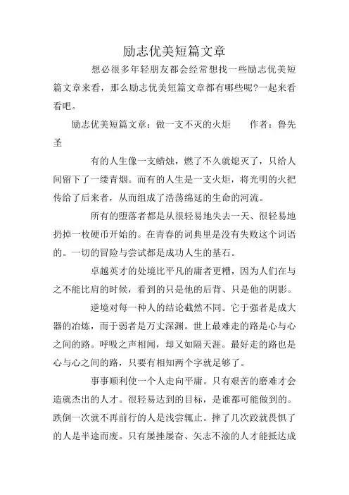 励志优美短篇文章