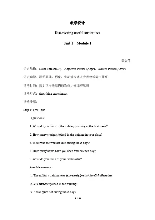 2019人教版高中英语必修一Unit1 useful structures教学设计 (1)
