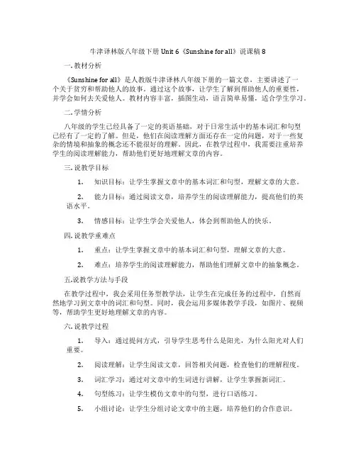 牛津译林版八年级下册Unit6《Sunshineforall》说课稿8