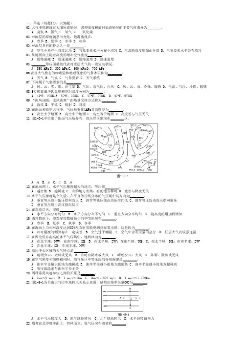 14气象函授专科(含答案)