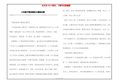三年级不能说谎的小镇读后感