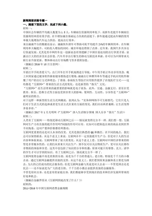 新闻阅读训练专题一