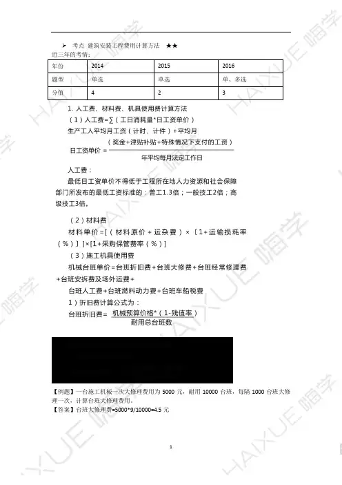 37.徐蓉 一级建造师 建设工程经济 精讲通关 (35)建筑安装工程费用项目的组成与计算2