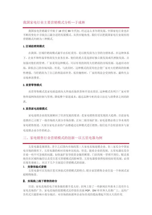 我国家电行业主要营销模式分析---于成林