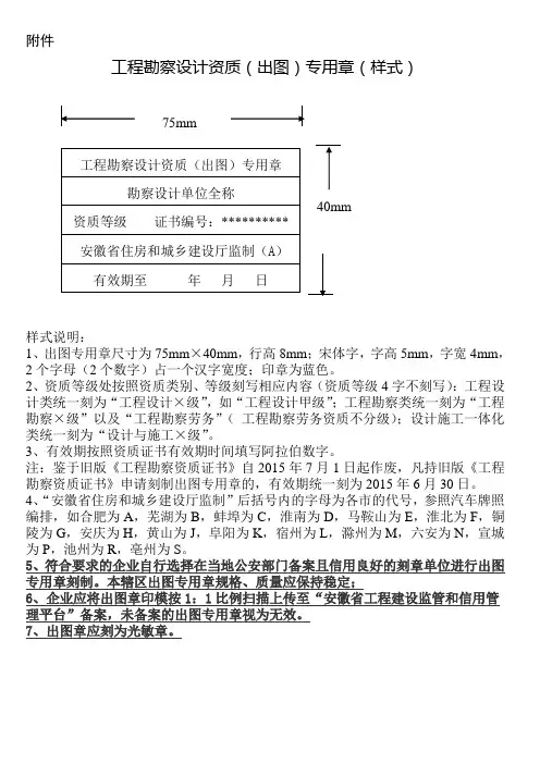 工程勘察设计资质(出图)专用章(样式)