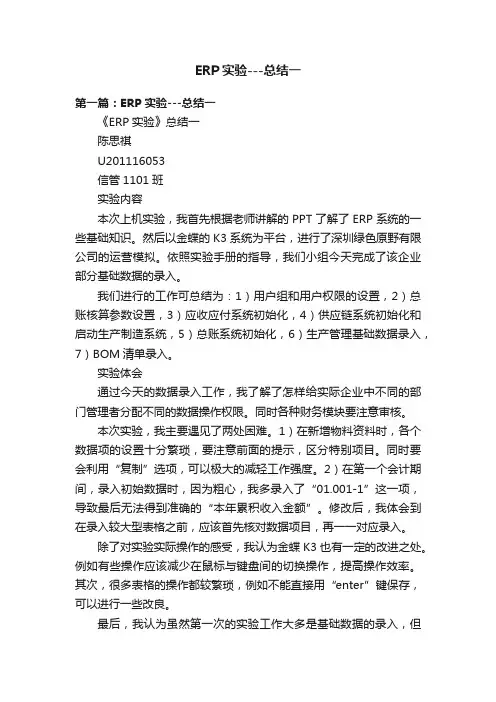 ERP实验---总结一