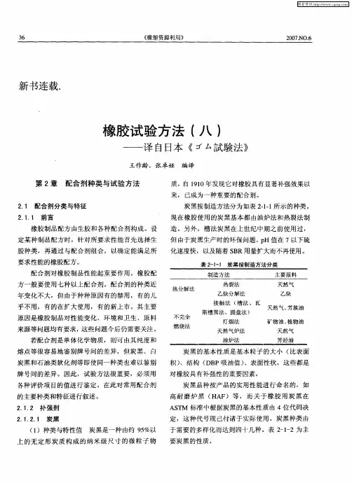 橡胶试验方法(八)——译自日本《ゴム试验法》
