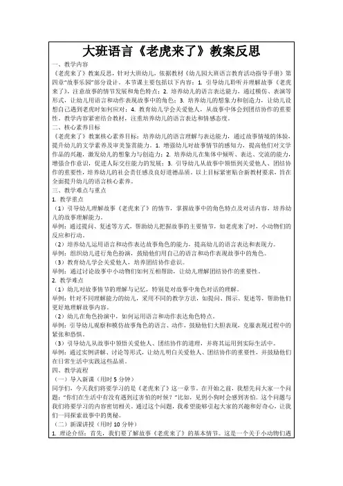 大班语言《老虎来了》教案反思