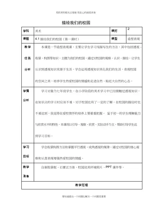 初中美术《描绘我们的校园》优质教案、教学设计