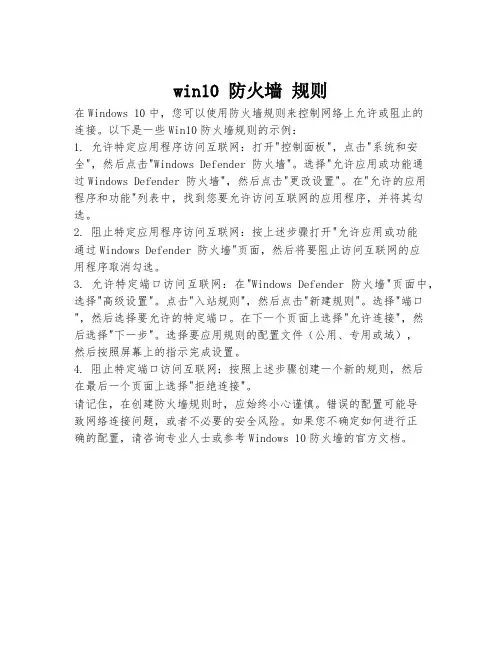 win10 防火墙 规则