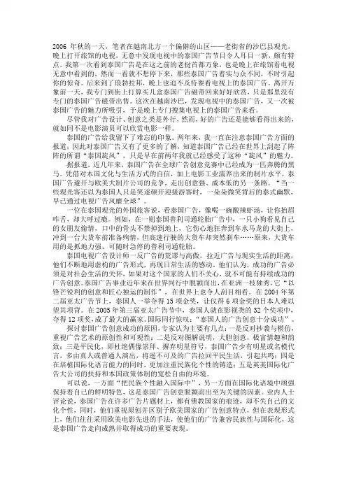 泰国广告分析