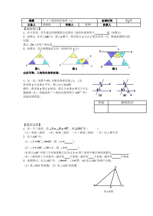 苏科版数学七下《三角形的内角和》word学案3篇